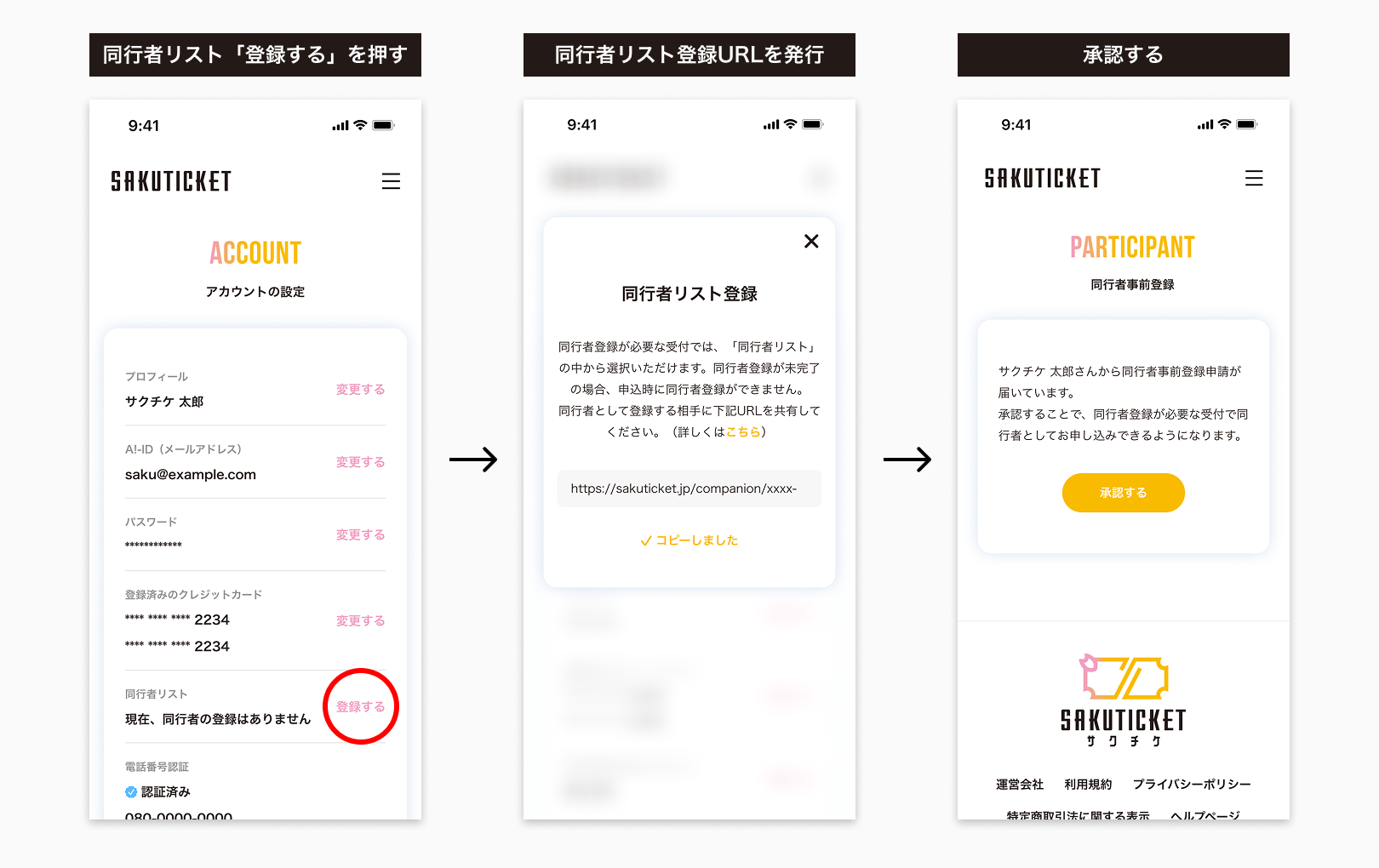 同行者リスト登録.png